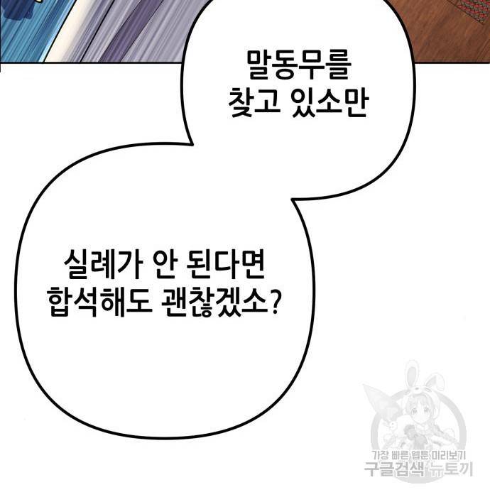 하북팽가 막내아들 36화 72