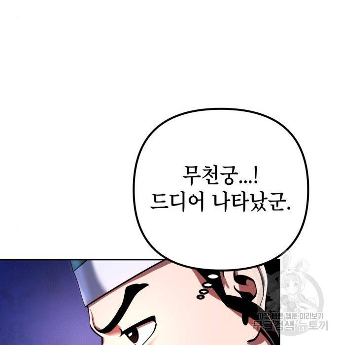 하북팽가 막내아들 36화 73