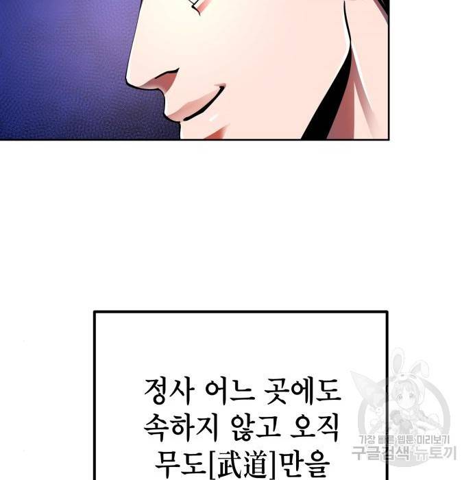 하북팽가 막내아들 36화 74