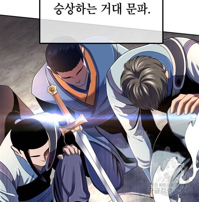 하북팽가 막내아들 36화 75