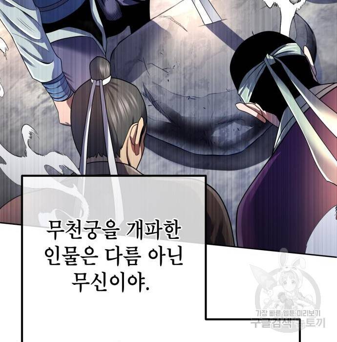 하북팽가 막내아들 36화 76