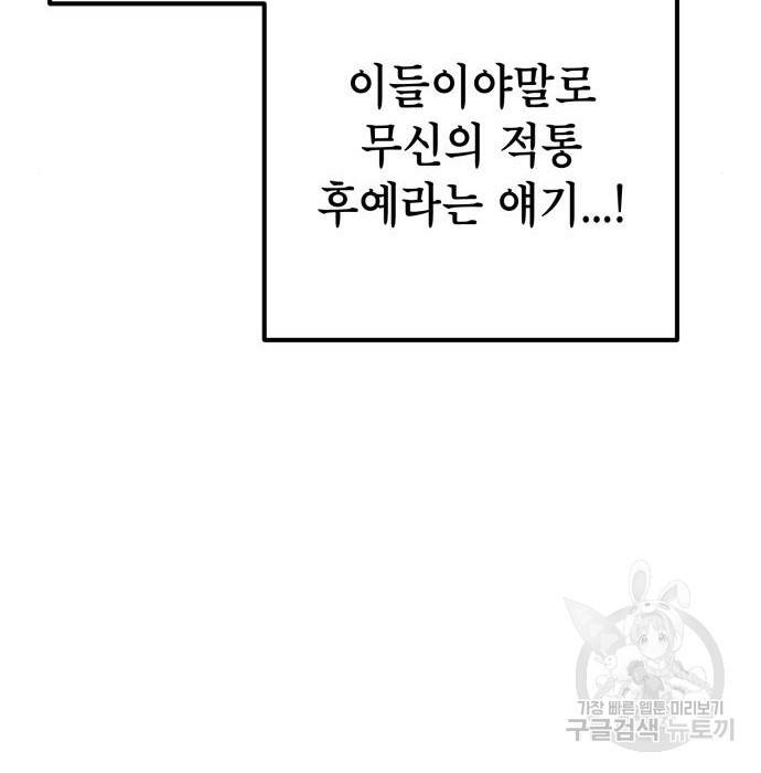 하북팽가 막내아들 36화 77
