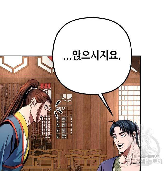 하북팽가 막내아들 36화 78