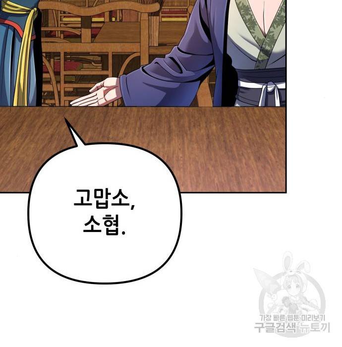 하북팽가 막내아들 36화 79
