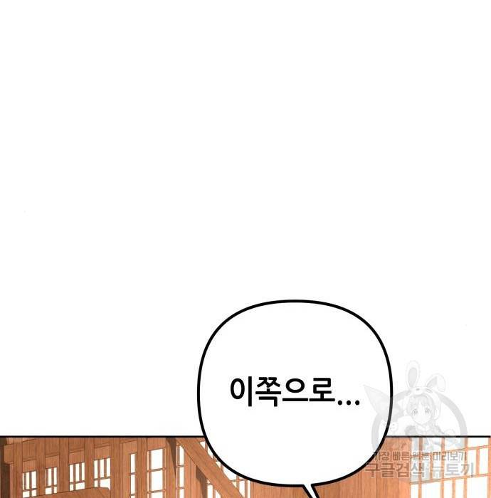 하북팽가 막내아들 36화 80