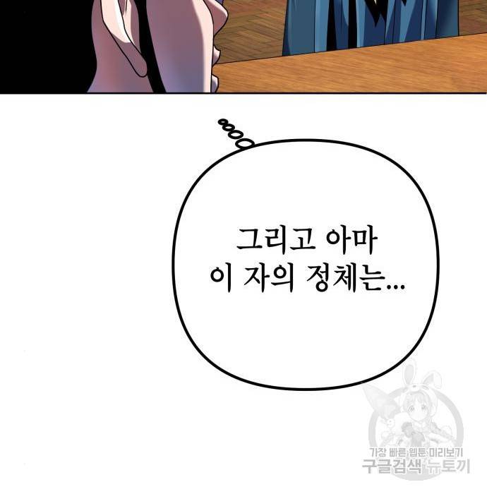 하북팽가 막내아들 36화 82