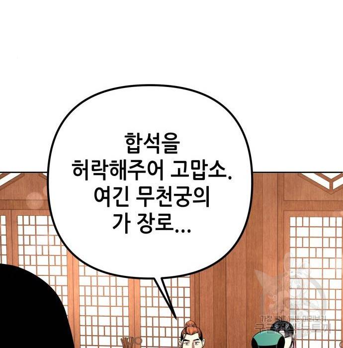하북팽가 막내아들 36화 83