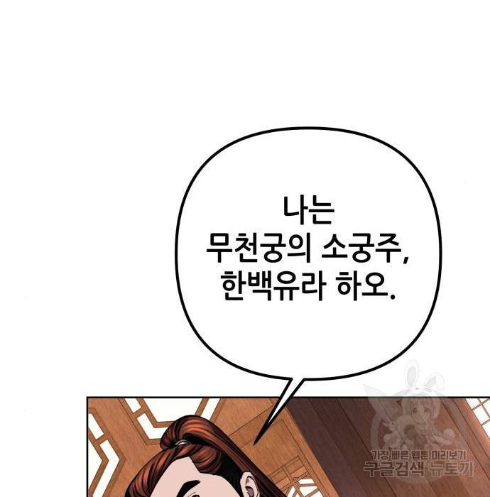 하북팽가 막내아들 36화 85