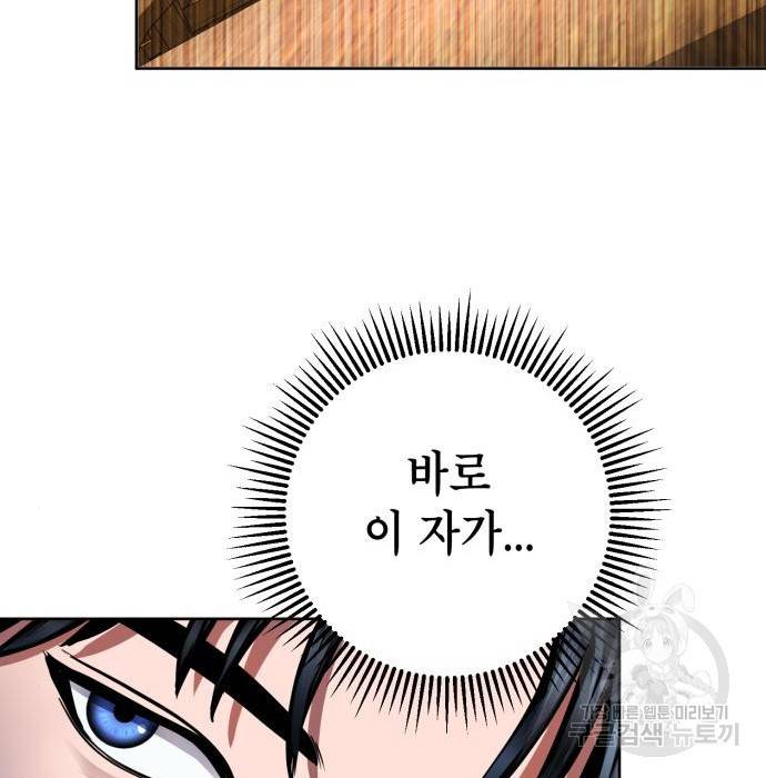 하북팽가 막내아들 36화 87