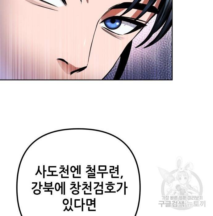 하북팽가 막내아들 36화 88
