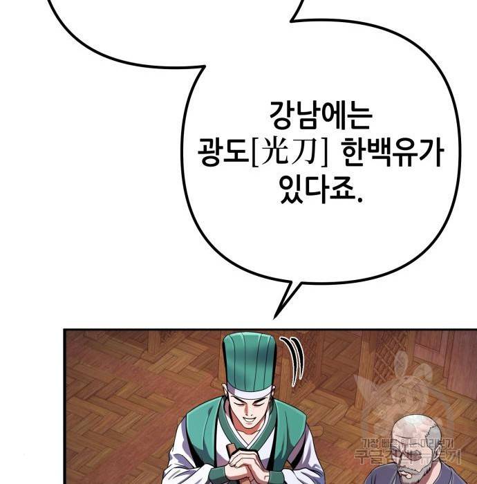 하북팽가 막내아들 36화 89