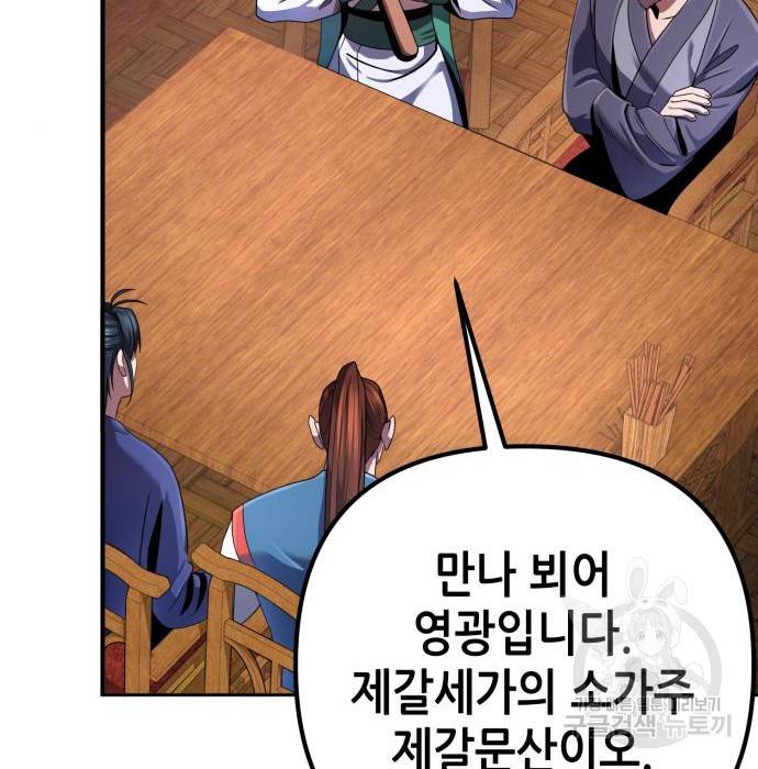 하북팽가 막내아들 36화 90