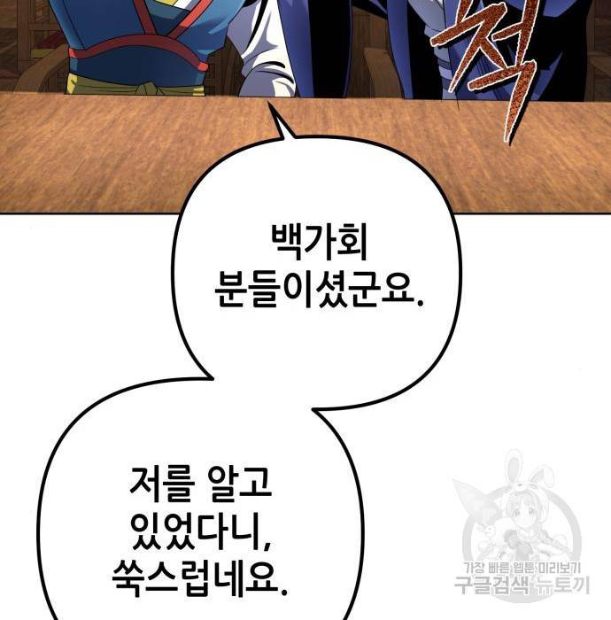 하북팽가 막내아들 36화 93