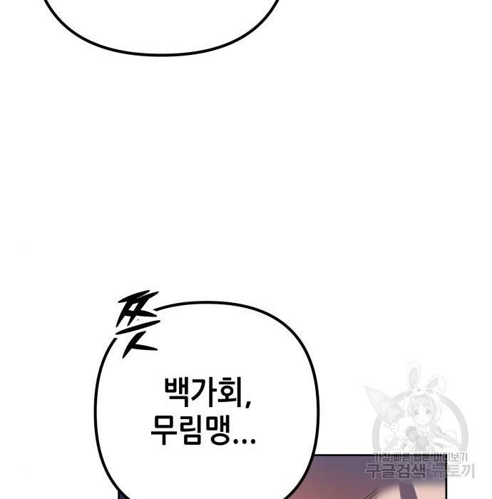하북팽가 막내아들 36화 94