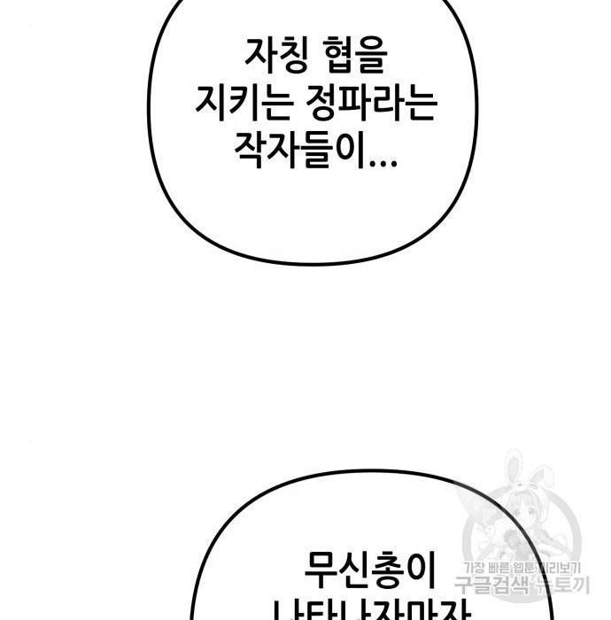 하북팽가 막내아들 36화 96