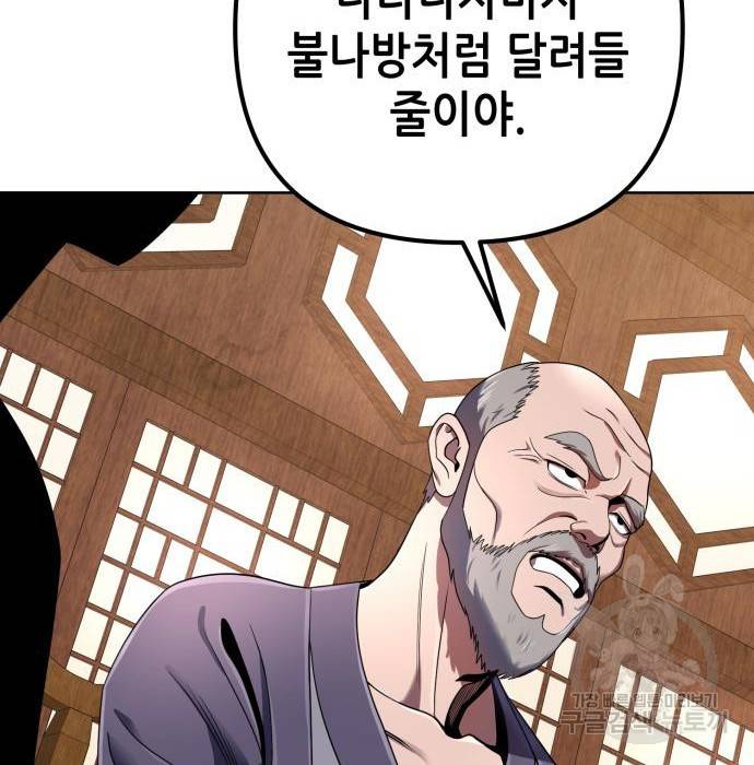 하북팽가 막내아들 36화 97