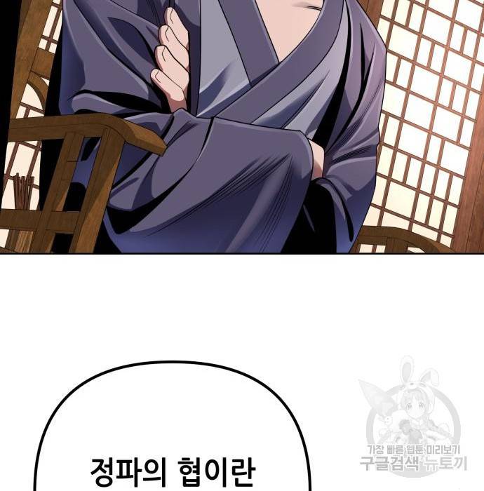 하북팽가 막내아들 36화 98