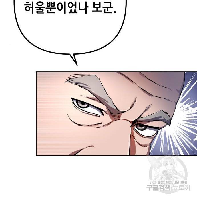 하북팽가 막내아들 36화 99