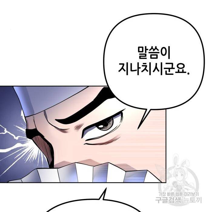 하북팽가 막내아들 36화 100