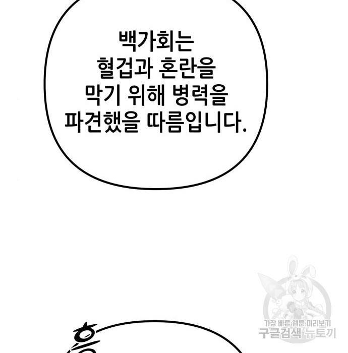 하북팽가 막내아들 36화 101