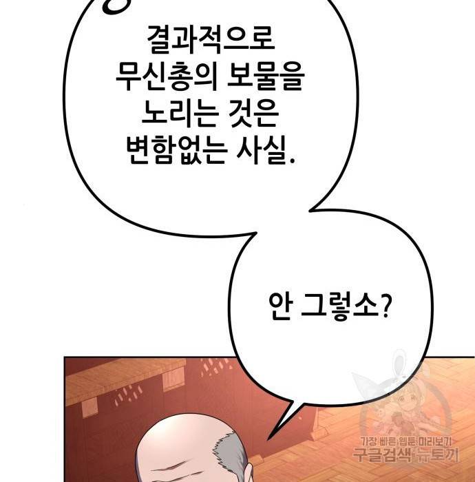 하북팽가 막내아들 36화 102