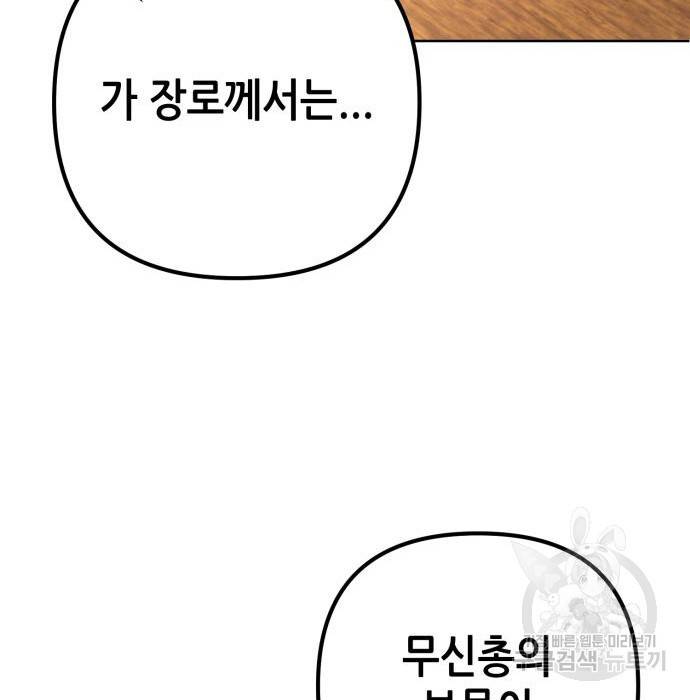 하북팽가 막내아들 36화 104