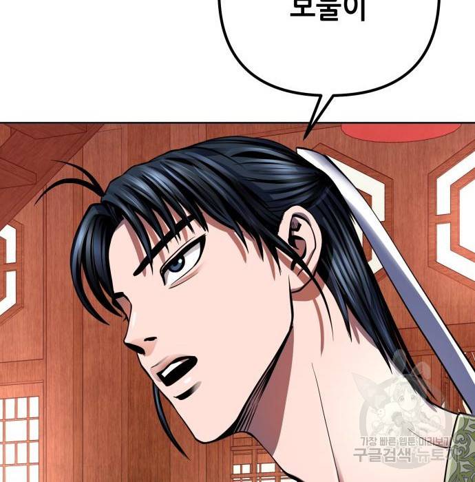 하북팽가 막내아들 36화 105