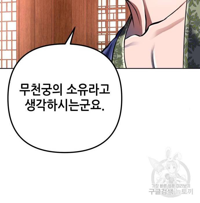 하북팽가 막내아들 36화 106