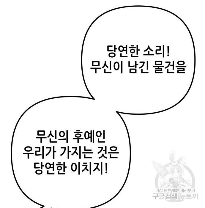 하북팽가 막내아들 36화 107