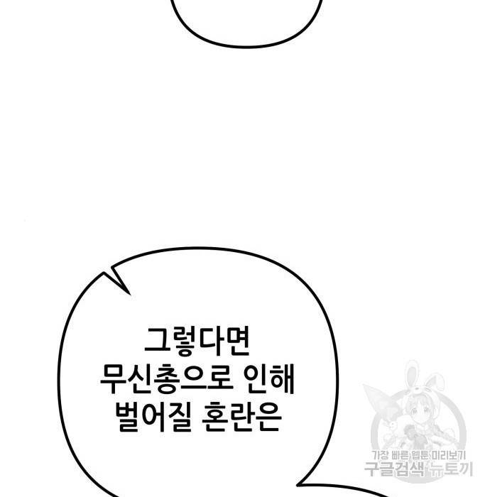 하북팽가 막내아들 36화 109