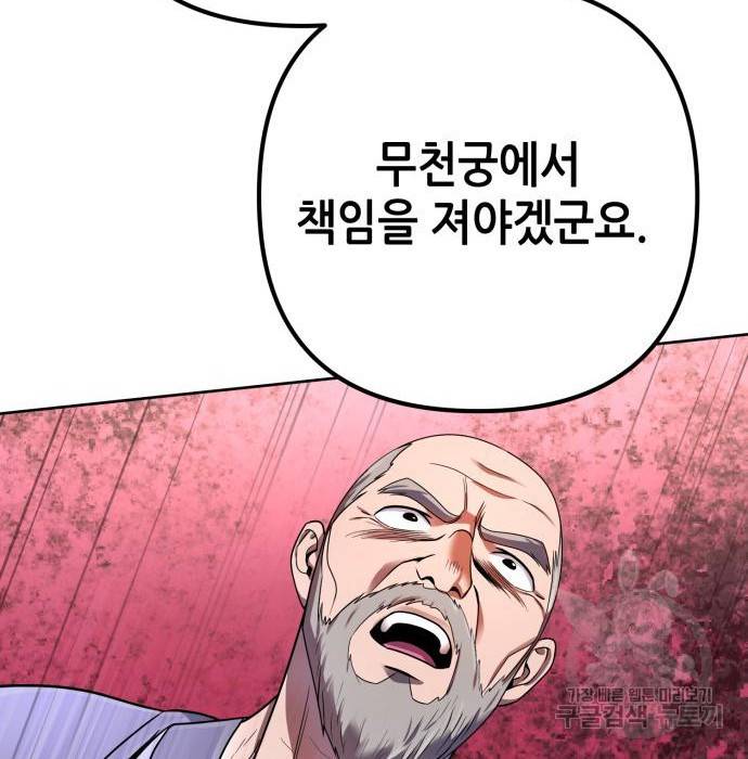 하북팽가 막내아들 36화 110