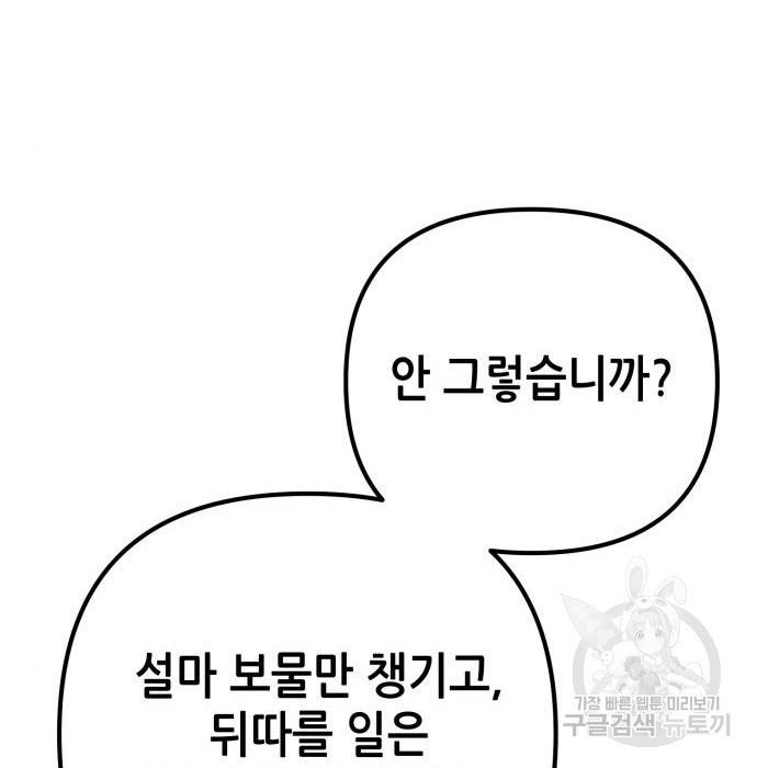 하북팽가 막내아들 36화 112