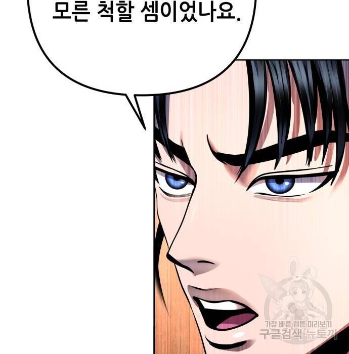 하북팽가 막내아들 36화 113