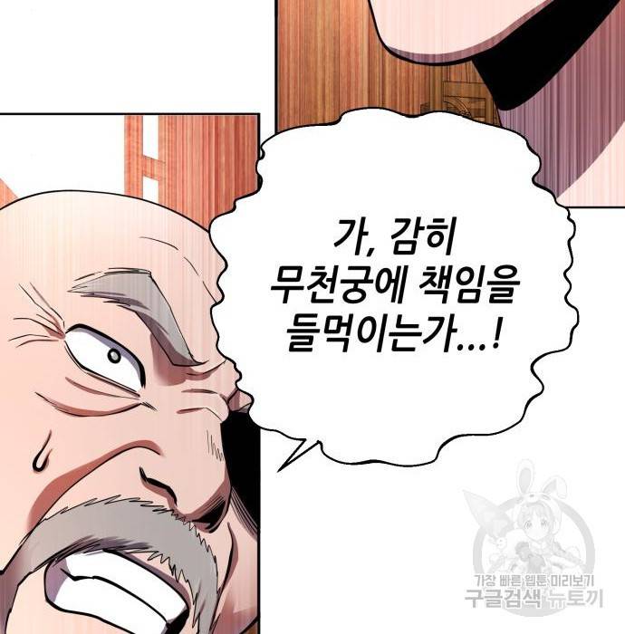 하북팽가 막내아들 36화 114