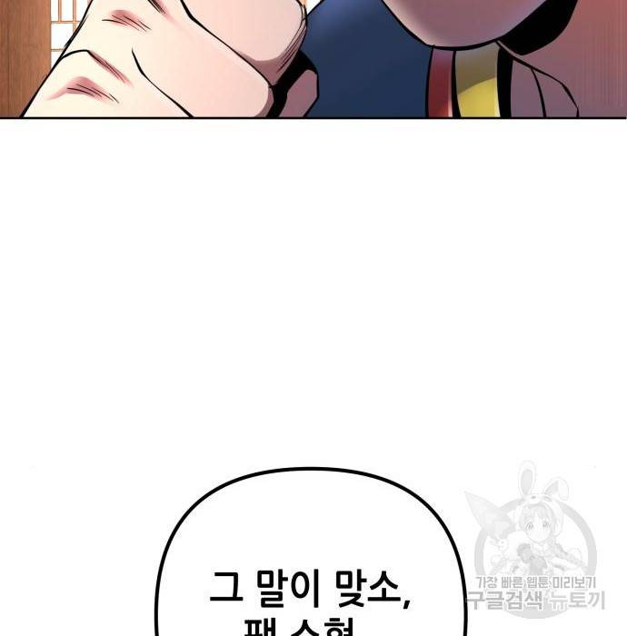 하북팽가 막내아들 36화 117
