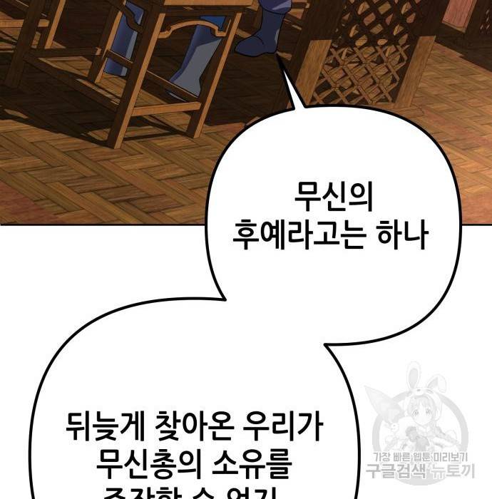 하북팽가 막내아들 36화 119