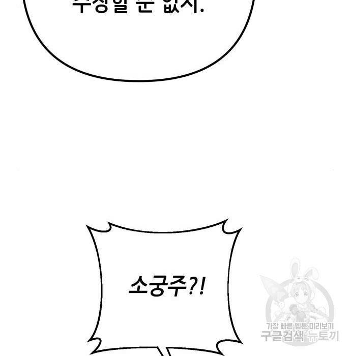 하북팽가 막내아들 36화 120