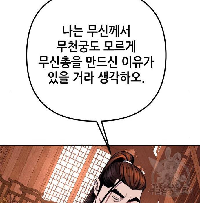 하북팽가 막내아들 36화 123