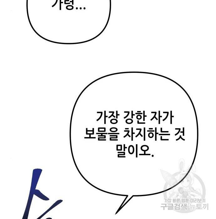 하북팽가 막내아들 36화 125