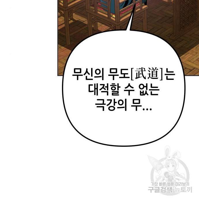 하북팽가 막내아들 36화 129