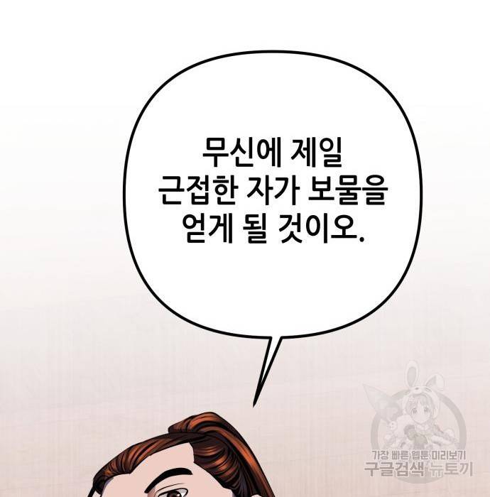 하북팽가 막내아들 36화 130