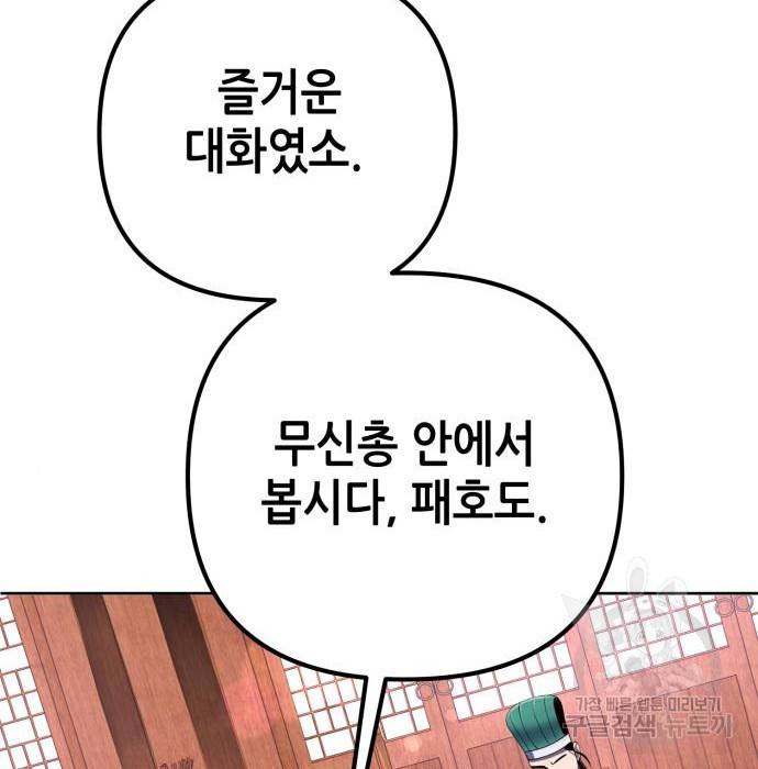 하북팽가 막내아들 36화 133