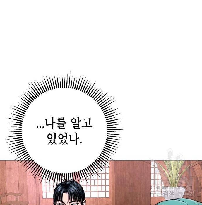 하북팽가 막내아들 36화 136