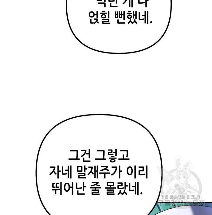하북팽가 막내아들 36화 138
