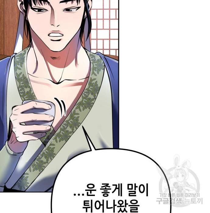 하북팽가 막내아들 36화 140