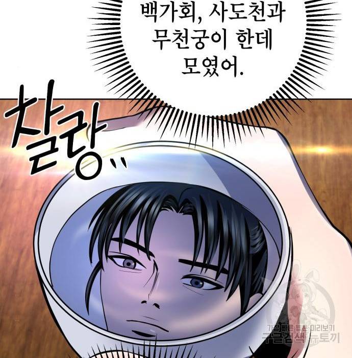 하북팽가 막내아들 36화 141