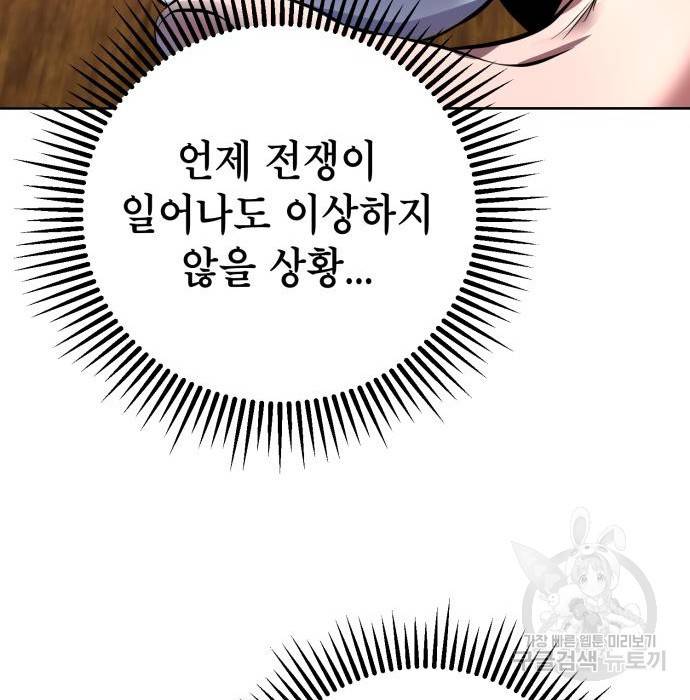 하북팽가 막내아들 36화 142