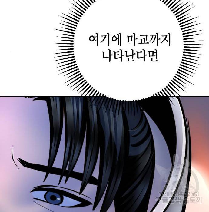하북팽가 막내아들 36화 143