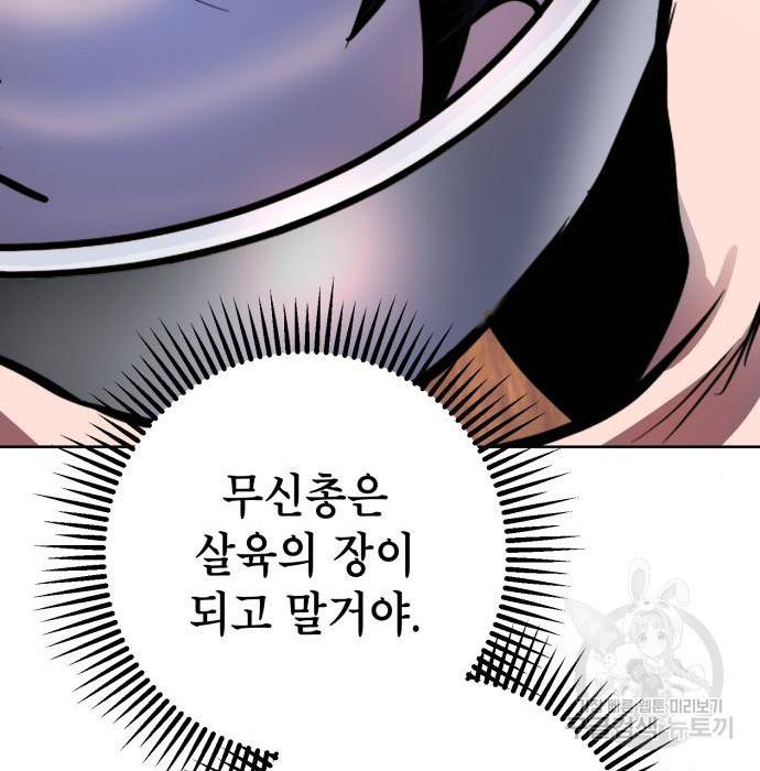 하북팽가 막내아들 36화 144