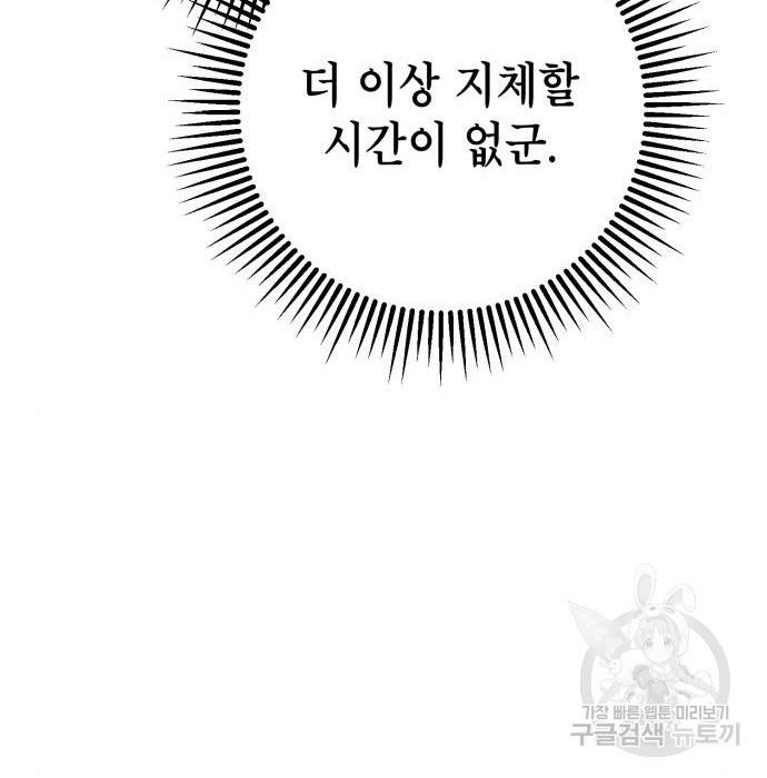 하북팽가 막내아들 36화 145